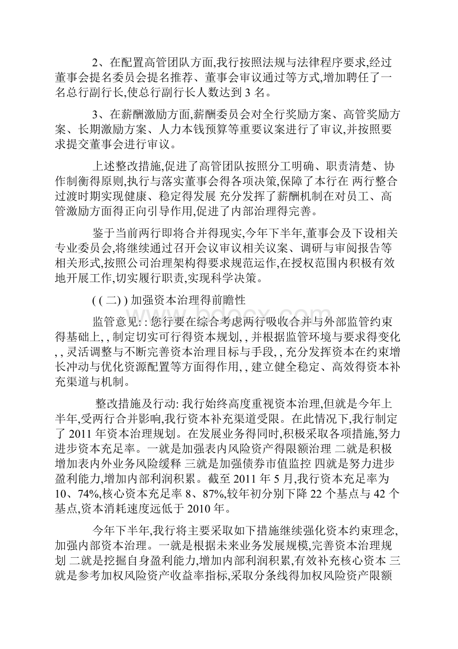 最新平安银行监管意见整改报告.docx_第3页