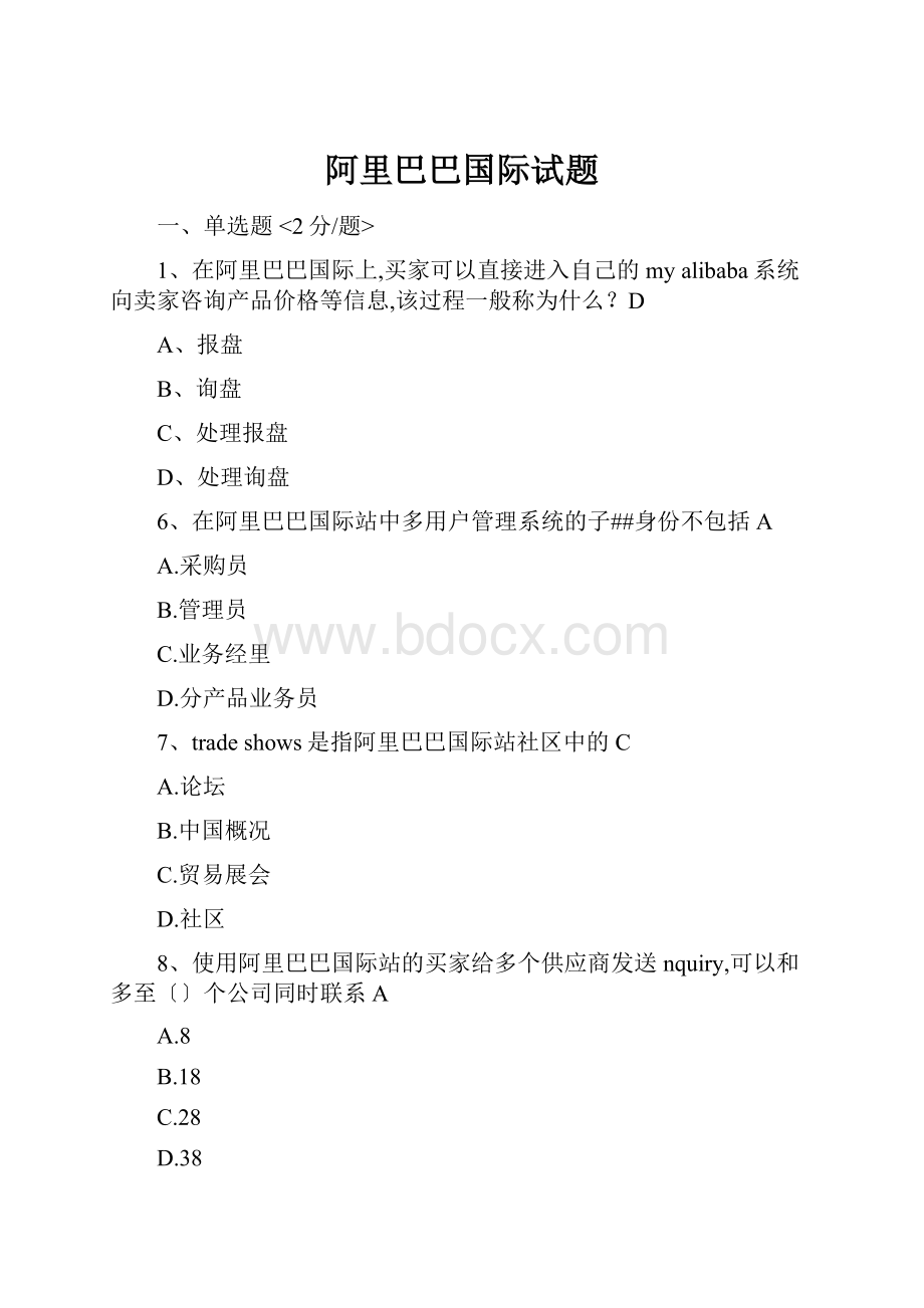 阿里巴巴国际试题.docx