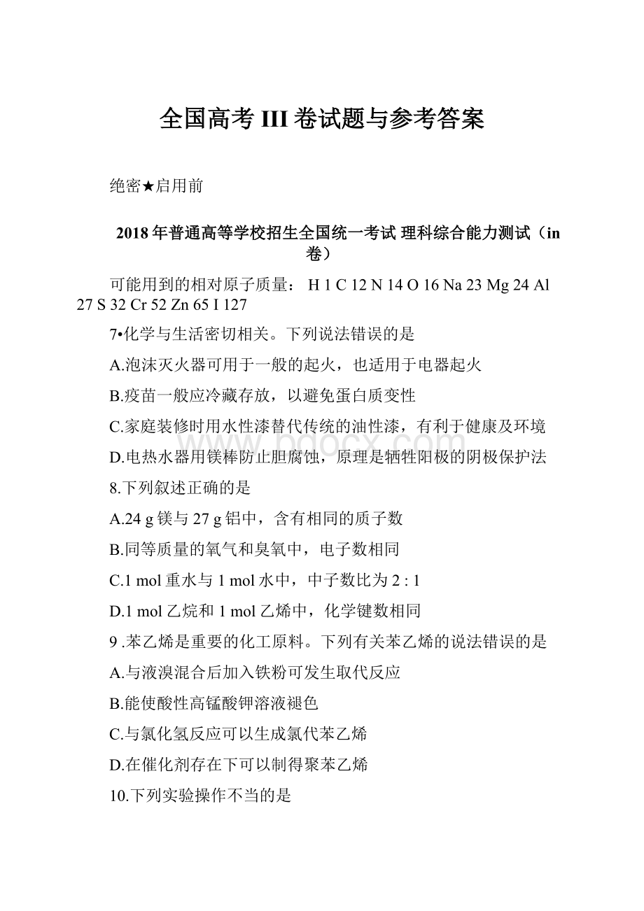 全国高考III卷试题与参考答案.docx