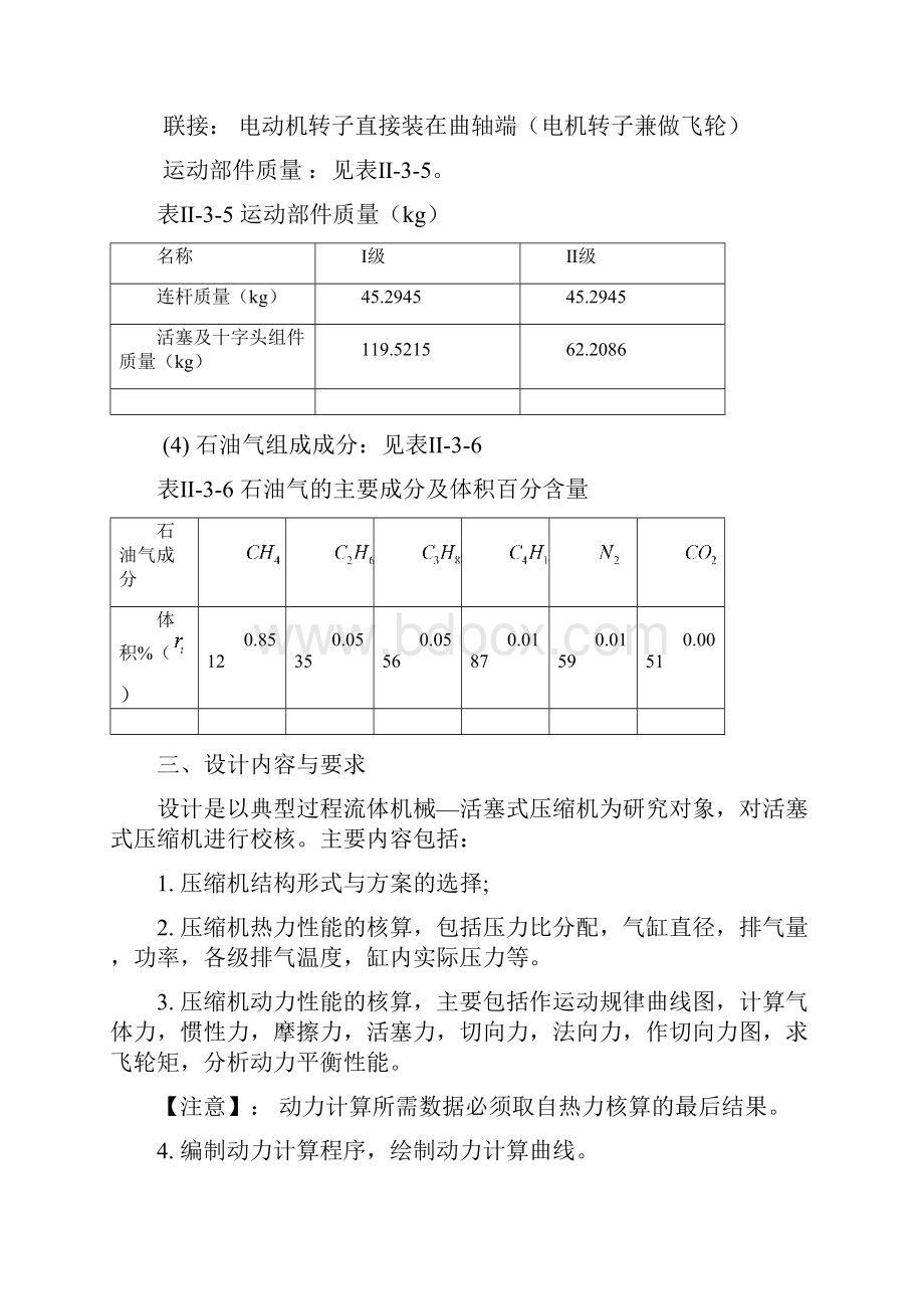 压缩机题目110级综合课程设计任务书指导书说明书修订版.docx_第3页