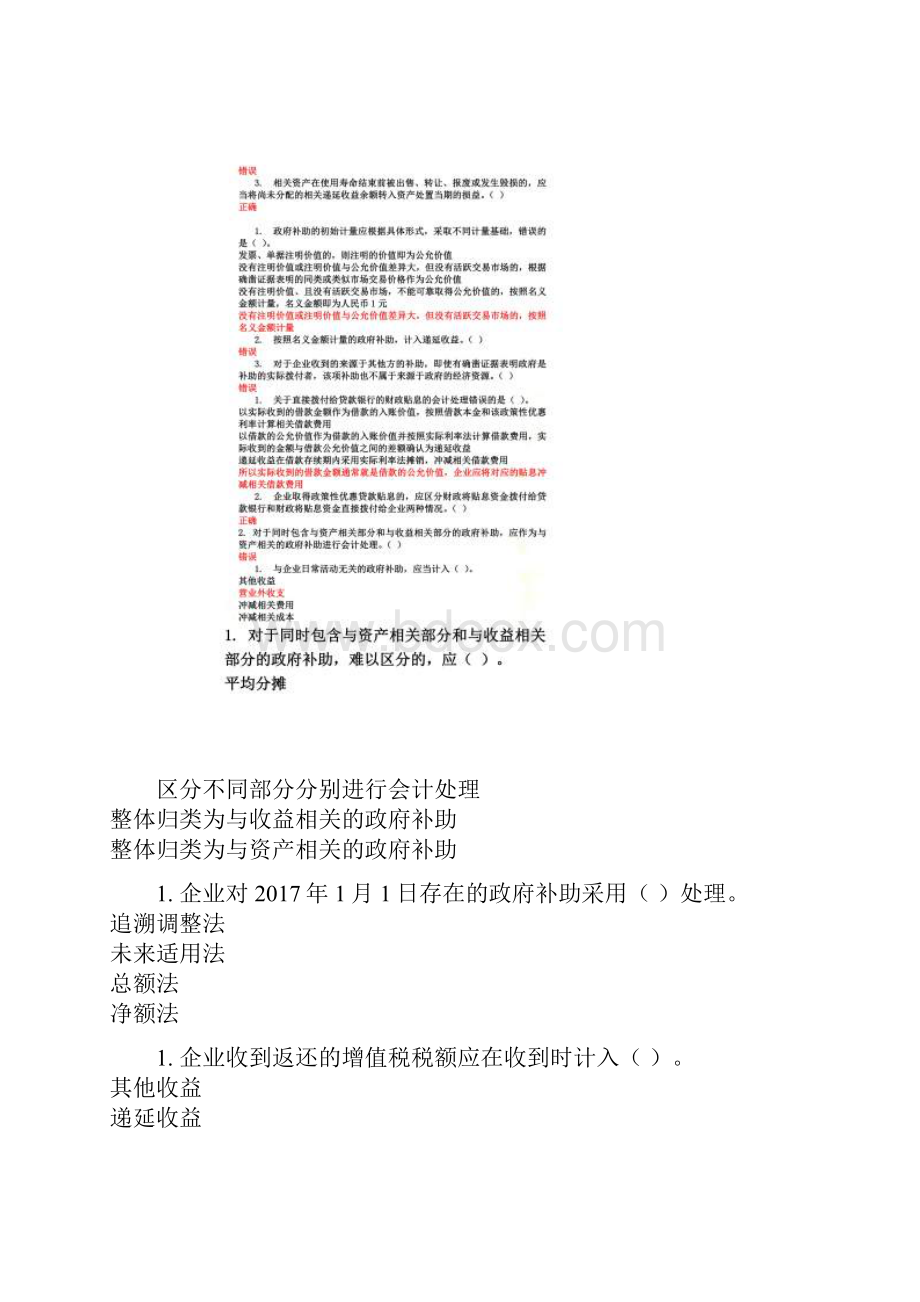 会计继续教育考试答案.docx_第2页