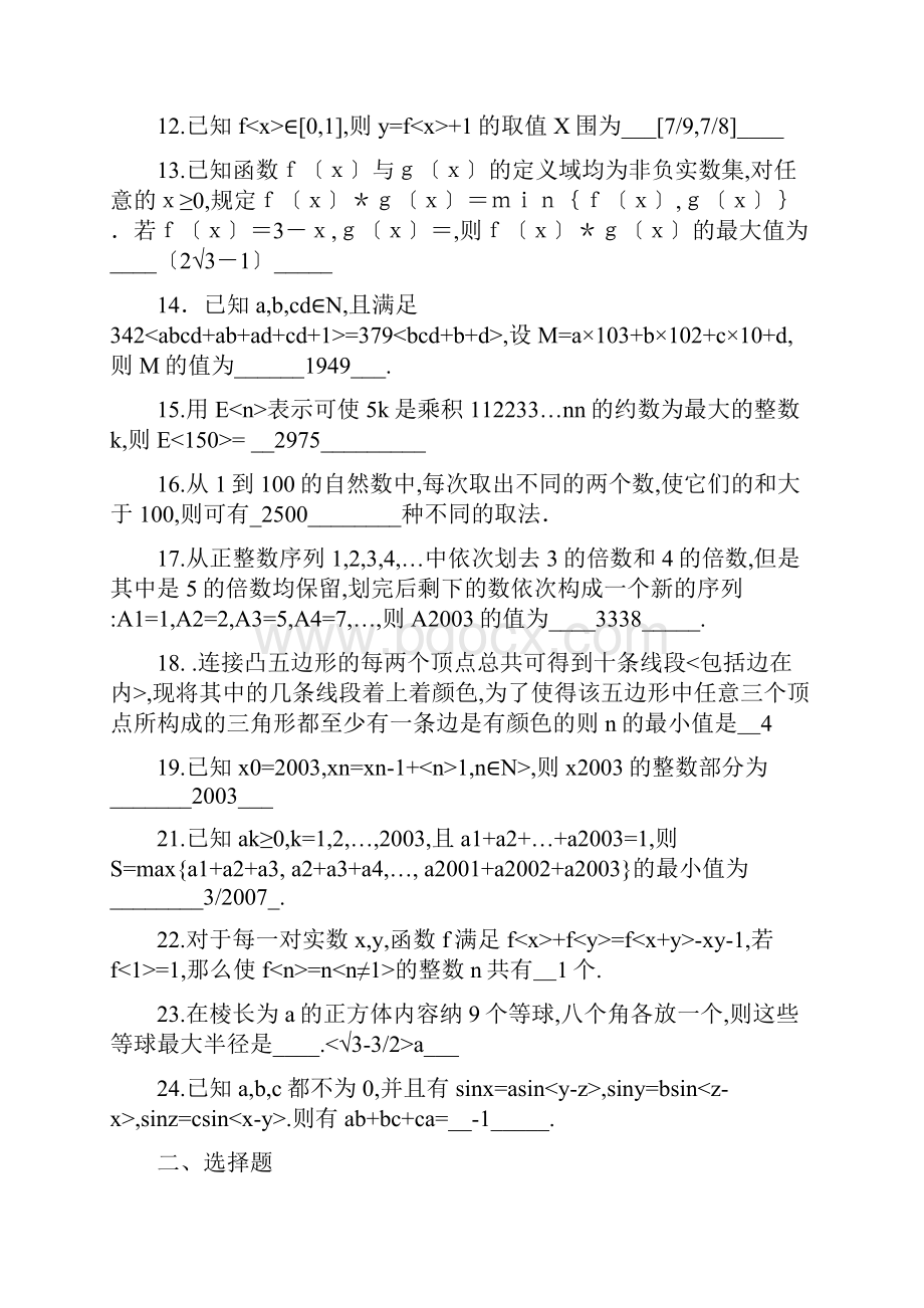 大学生数学知识竞赛试题与答案.docx_第2页