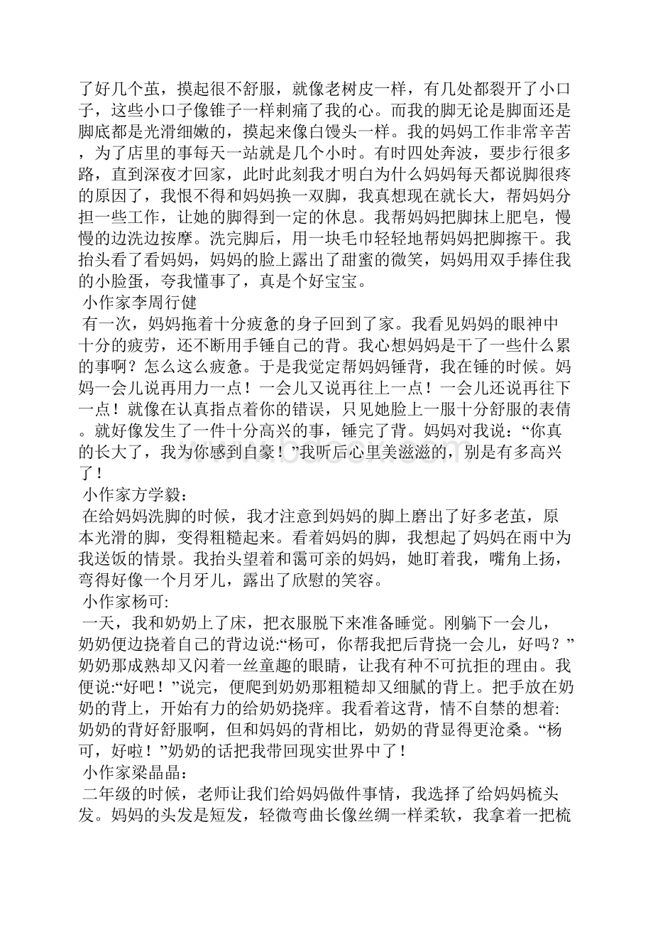 给家长做一件事作文25篇优秀作文.docx_第2页