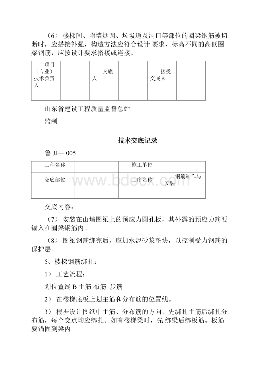 技术交底大全.docx_第3页