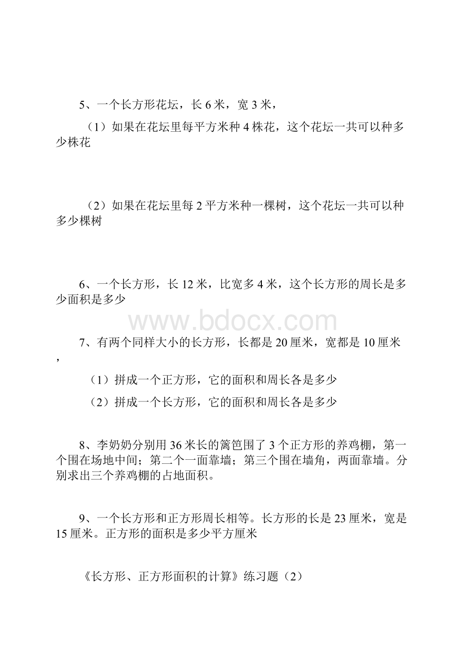 三年级下册数学长方形和正方形面积计算练习题.docx_第3页