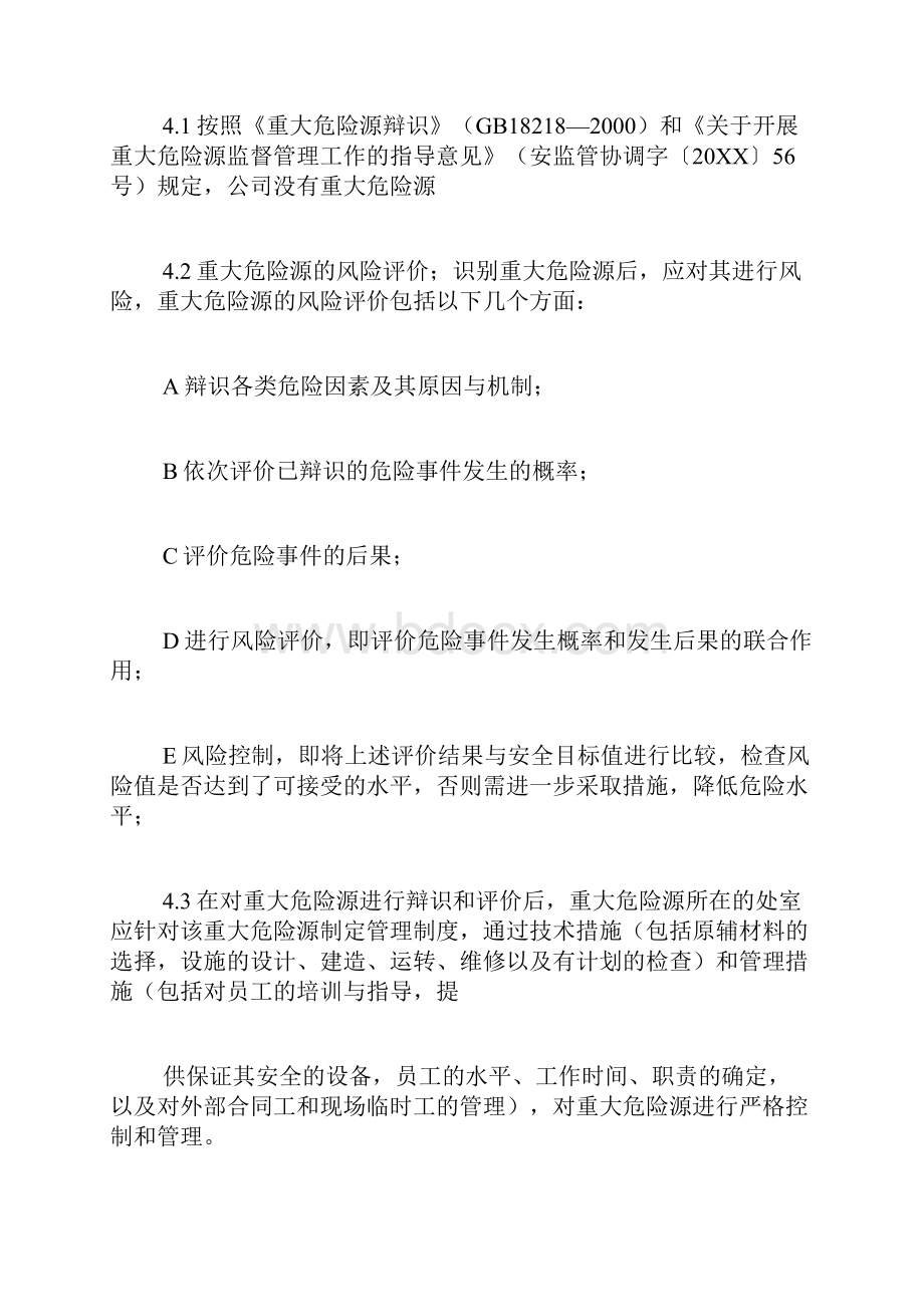 重大危险源管理制度.docx_第2页