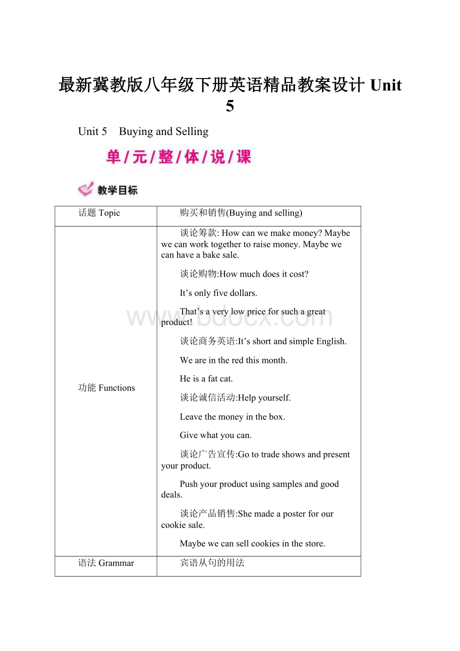 最新冀教版八年级下册英语精品教案设计Unit 5.docx