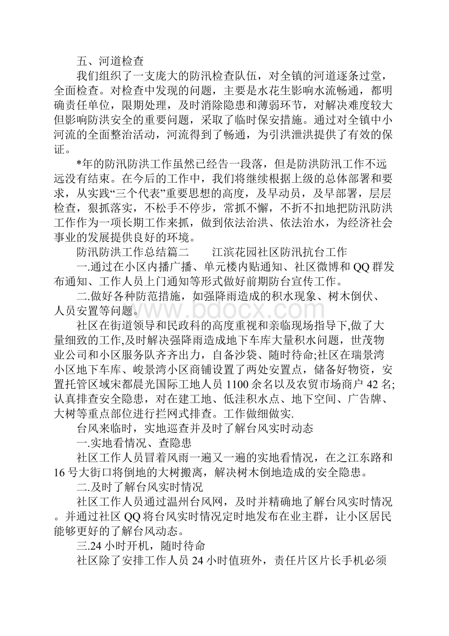 防洪防汛工作总结.docx_第2页