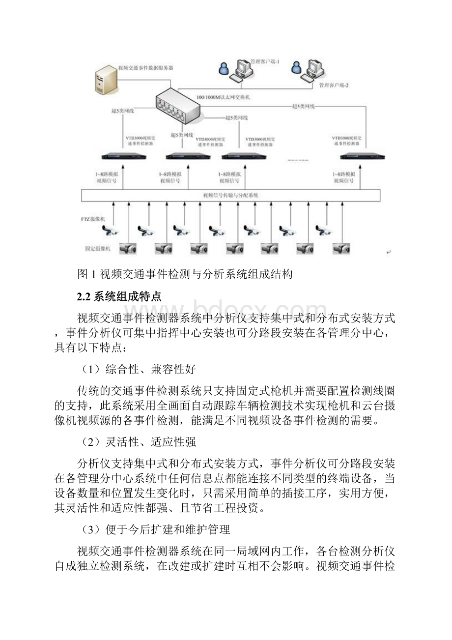 视频交通事件检测器系统方案.docx_第3页