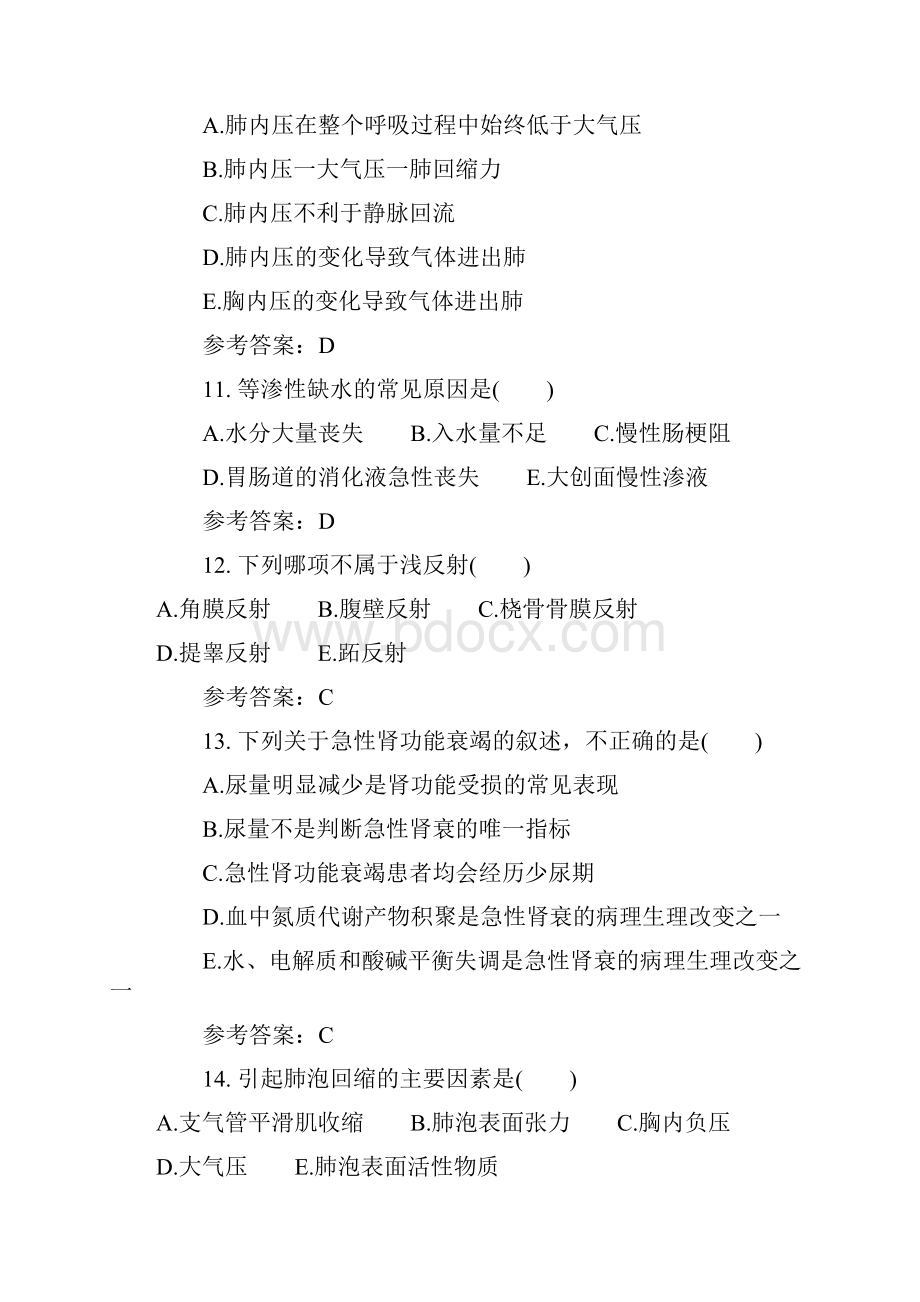 成考《医学综合》模拟试题与答案.docx_第3页