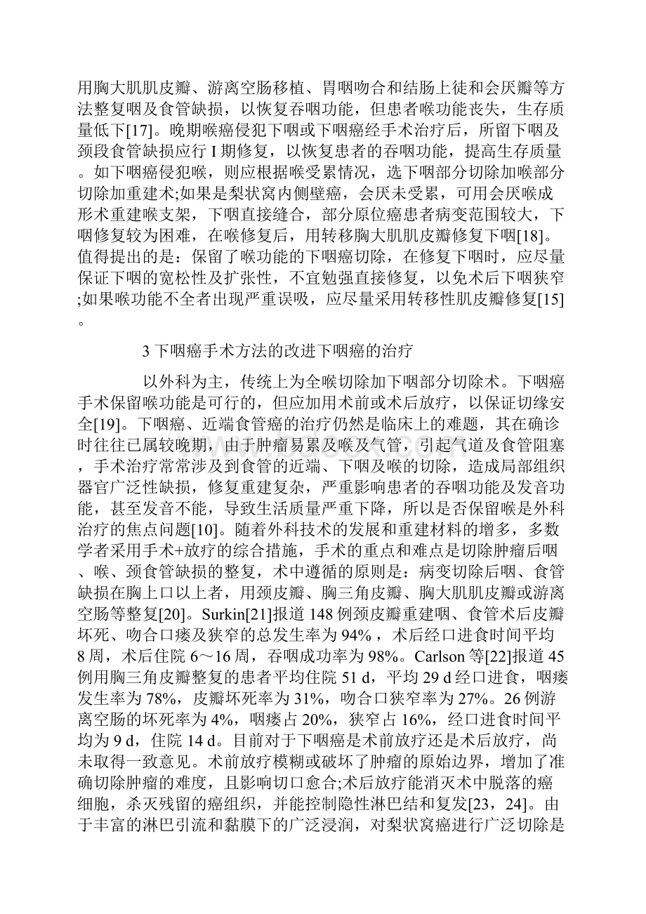 耳鼻喉科医学论文范文 优秀医学论文免费下载.docx_第3页