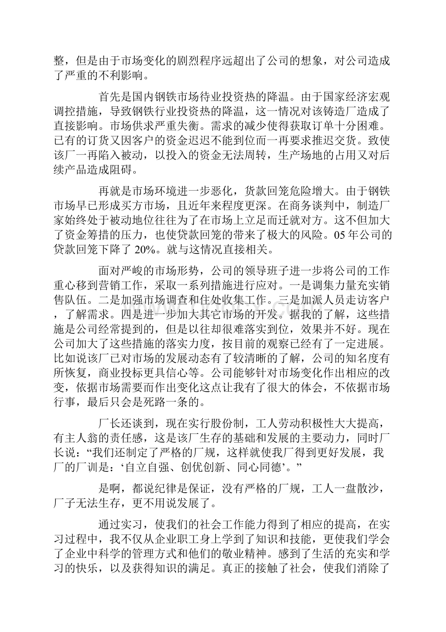 铸造的实习报告四篇.docx_第2页