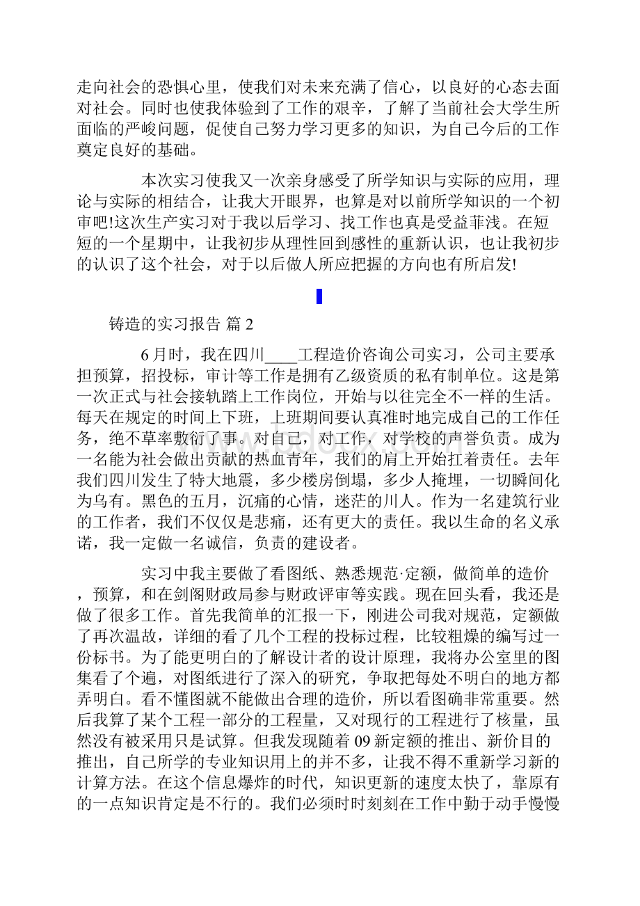 铸造的实习报告四篇.docx_第3页