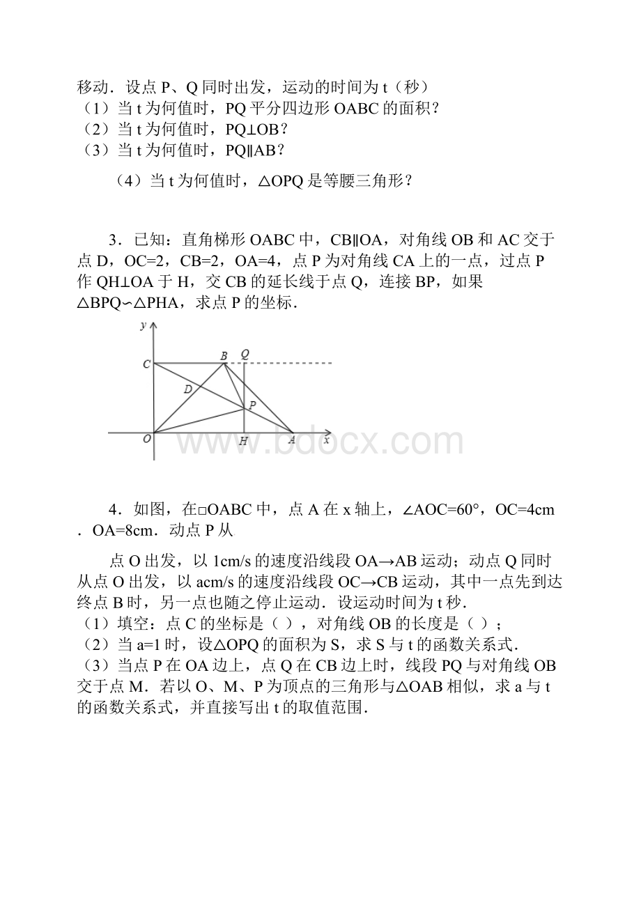 最新八年级数学提高性练习苏科版.docx_第2页