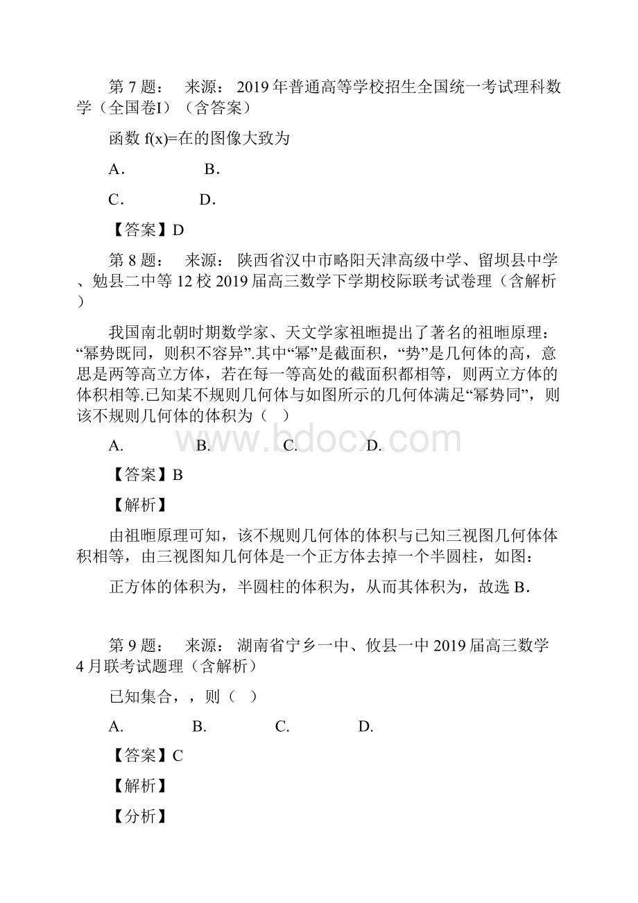 新密市实验高中高考数学选择题专项训练一模.docx_第3页