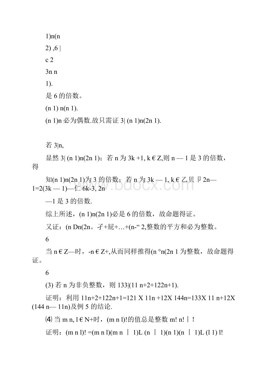 王进明初等数论习题详细解答5第九版.docx_第3页