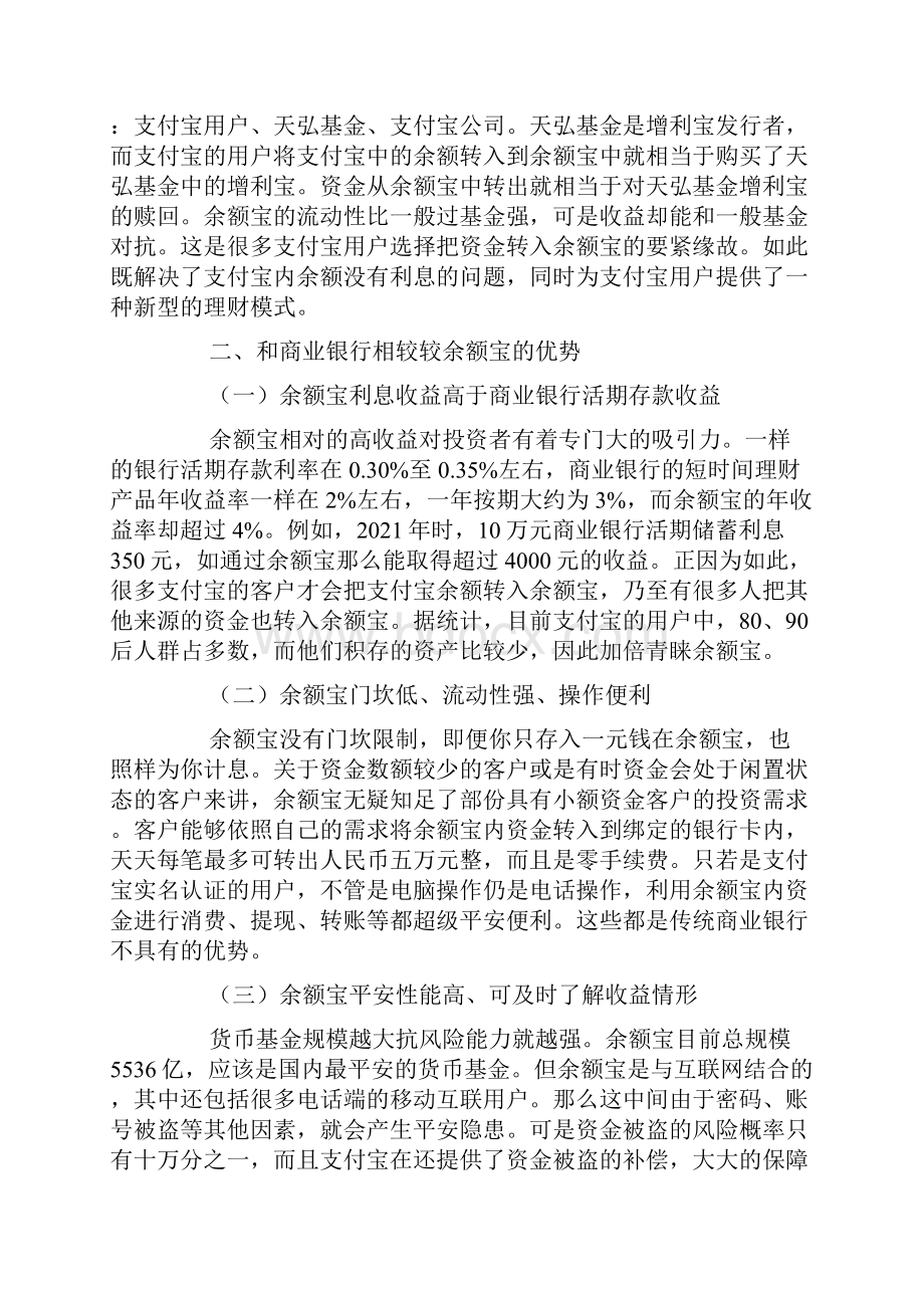 余额宝对中国商业银行的阻碍分析.docx_第2页