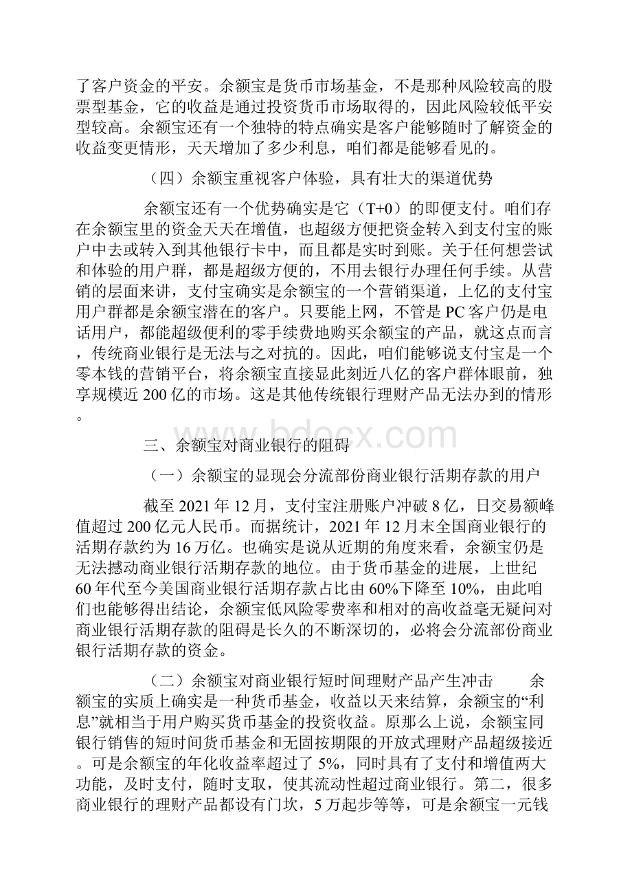 余额宝对中国商业银行的阻碍分析.docx_第3页