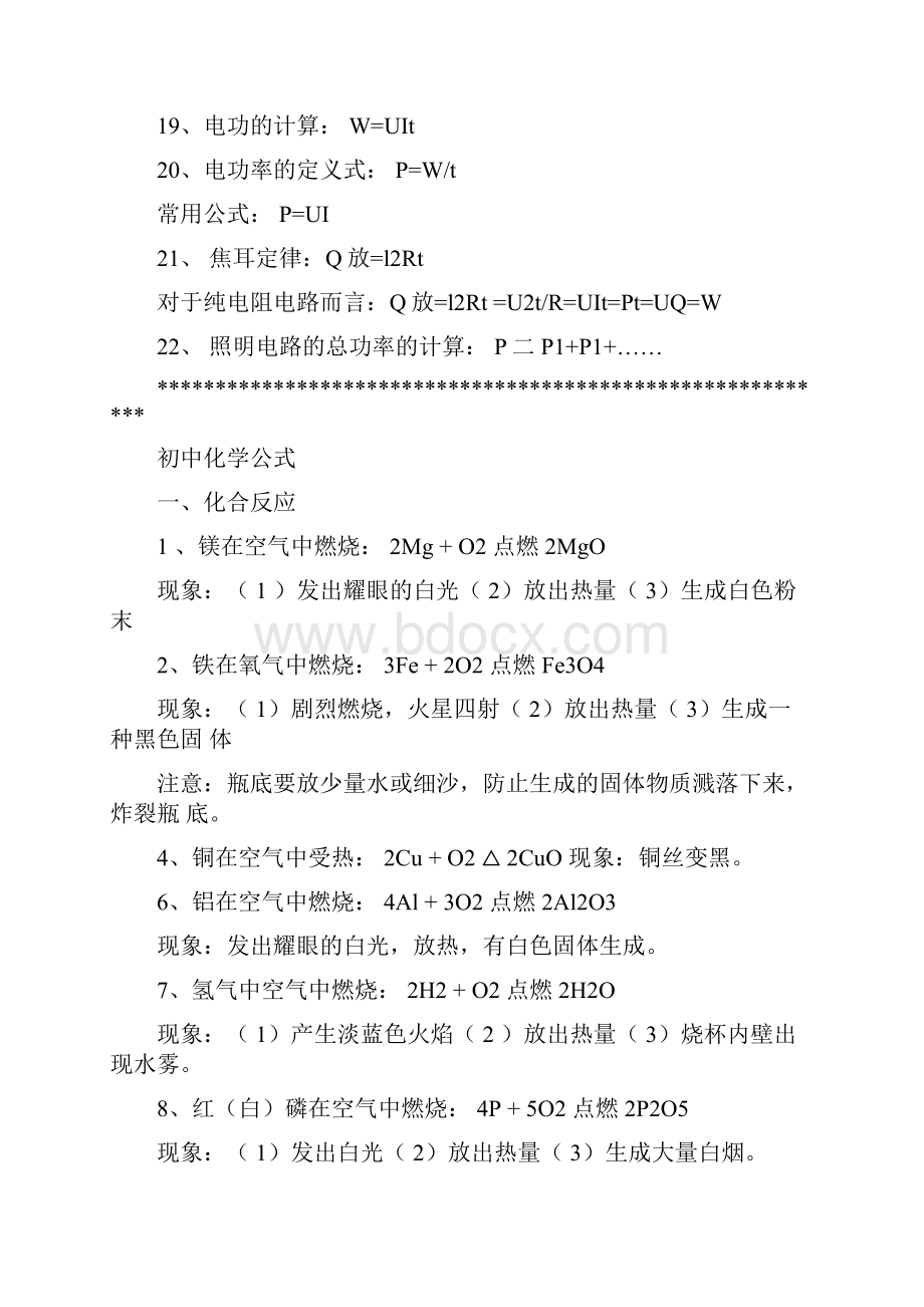 初中物理公式化学方程式汇总.docx_第3页