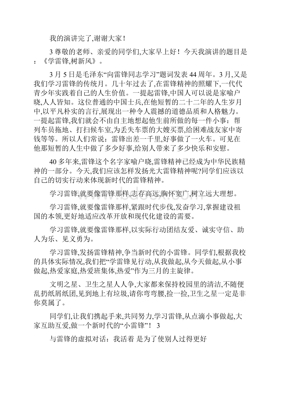 演讲稿我讲雷锋故事最新范文.docx_第2页