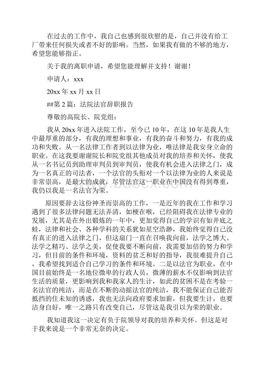 手机店辞职报告范文.docx_第2页