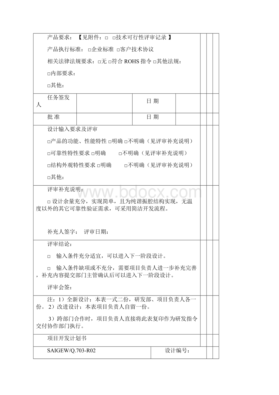 设计开发全套表格样本.docx_第3页