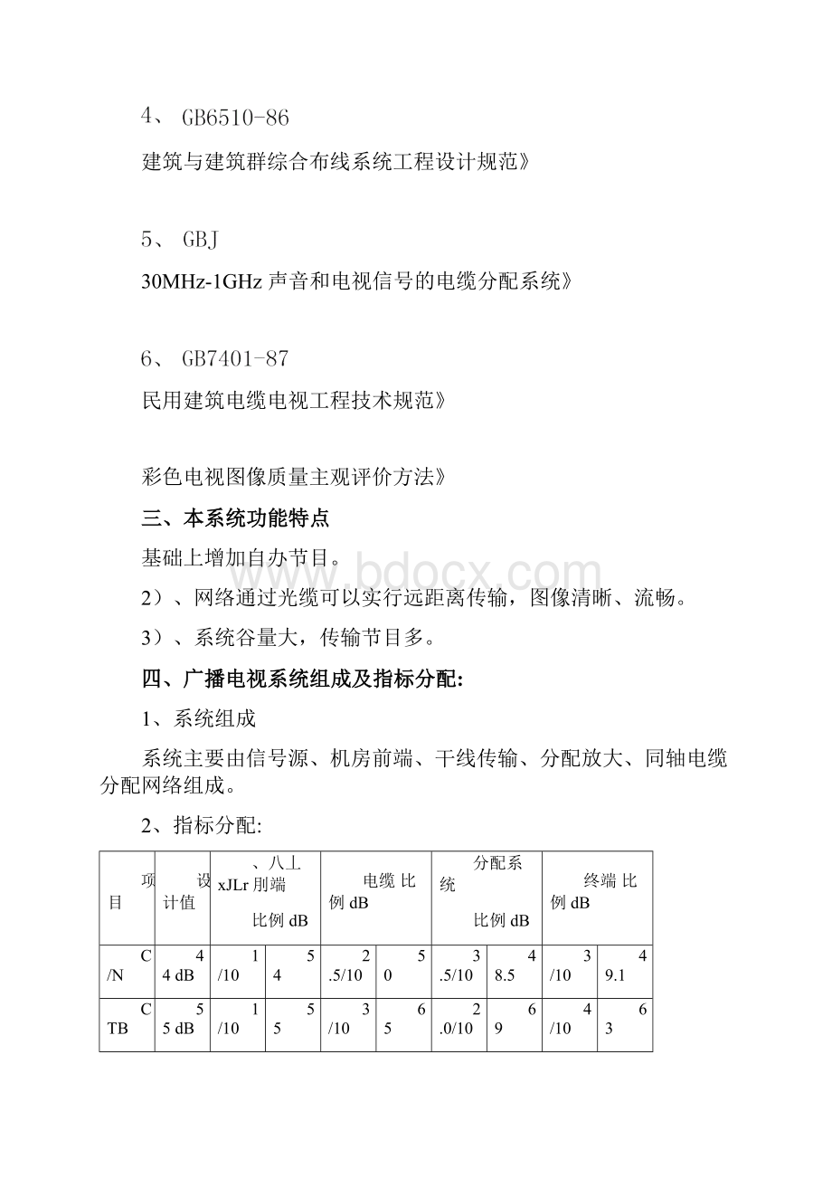 有线数字电视系统设计方案最新DOC.docx_第2页