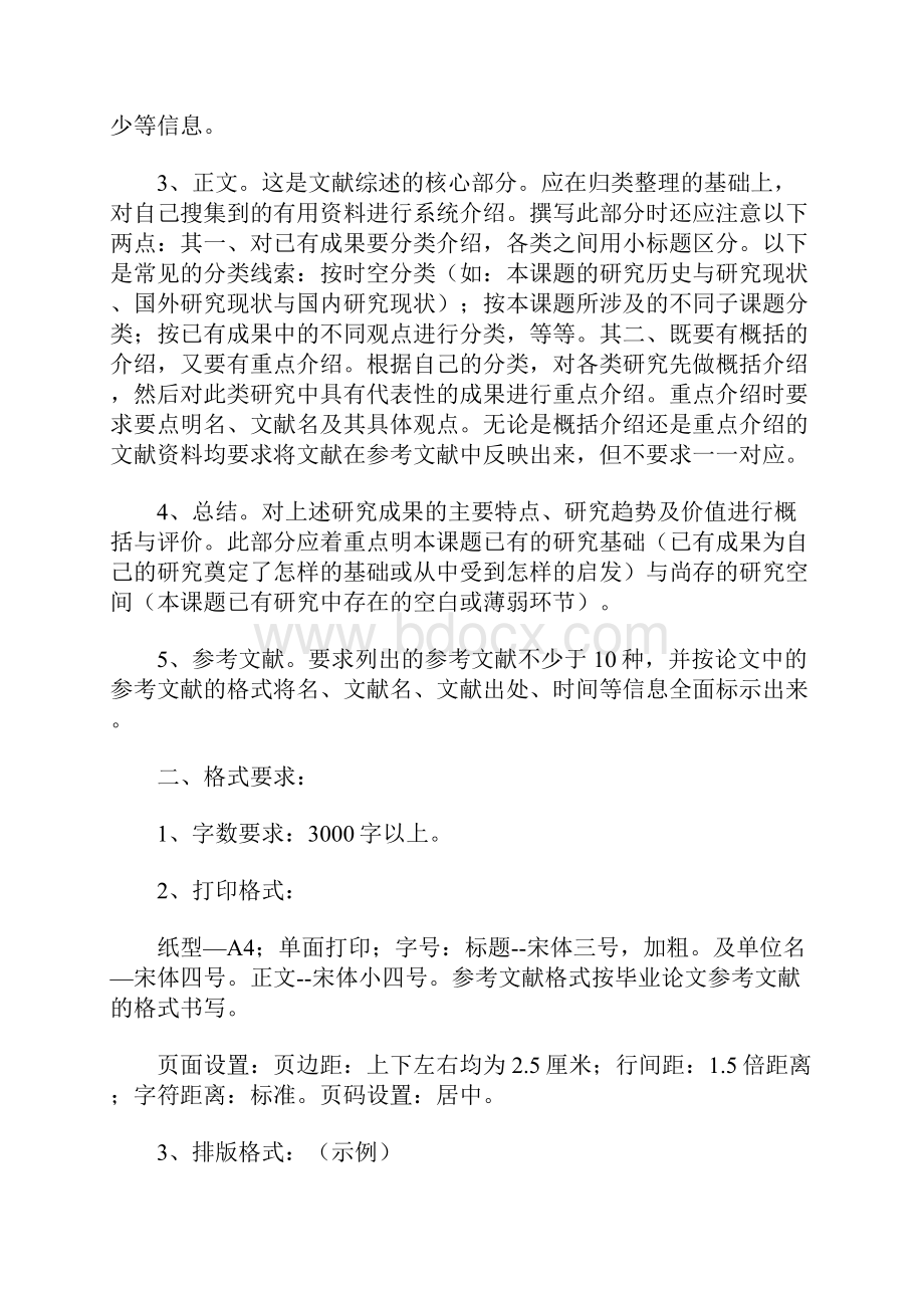 文献综述开题报告的内容及格式要求 10000字.docx_第2页