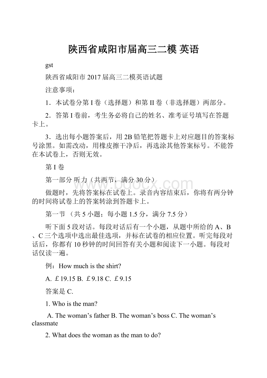 陕西省咸阳市届高三二模 英语.docx_第1页