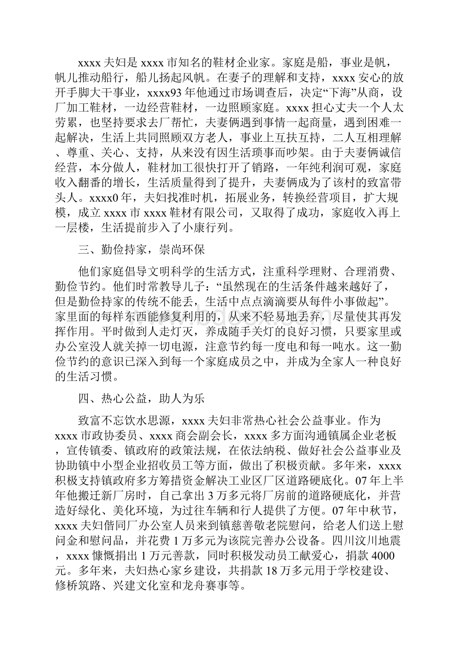 最美家庭事迹材料六篇.docx_第2页