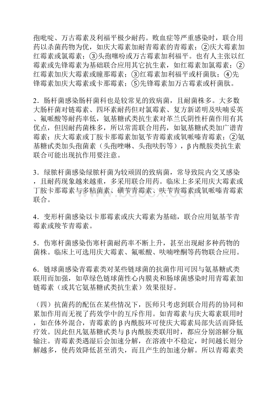 抗菌药的联合应用.docx_第2页