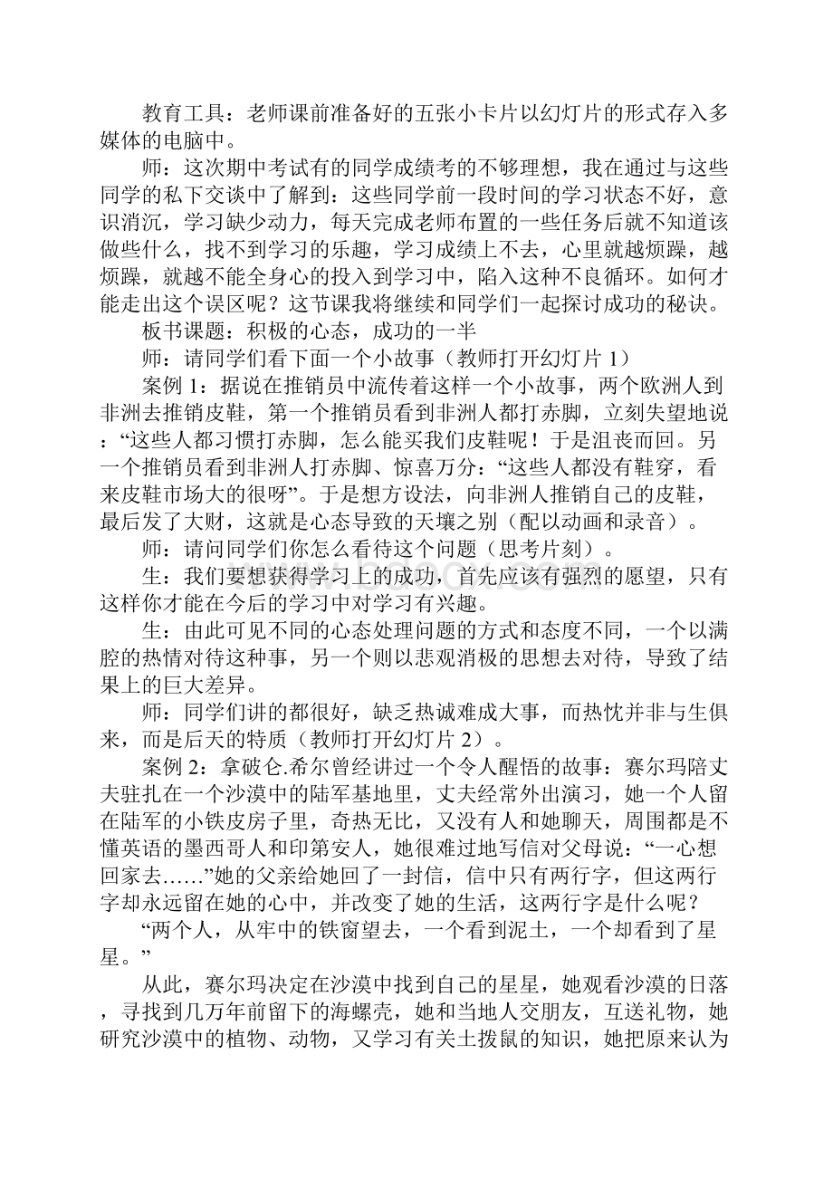 主题班会积极的心态成功的一半教学方案.docx_第3页