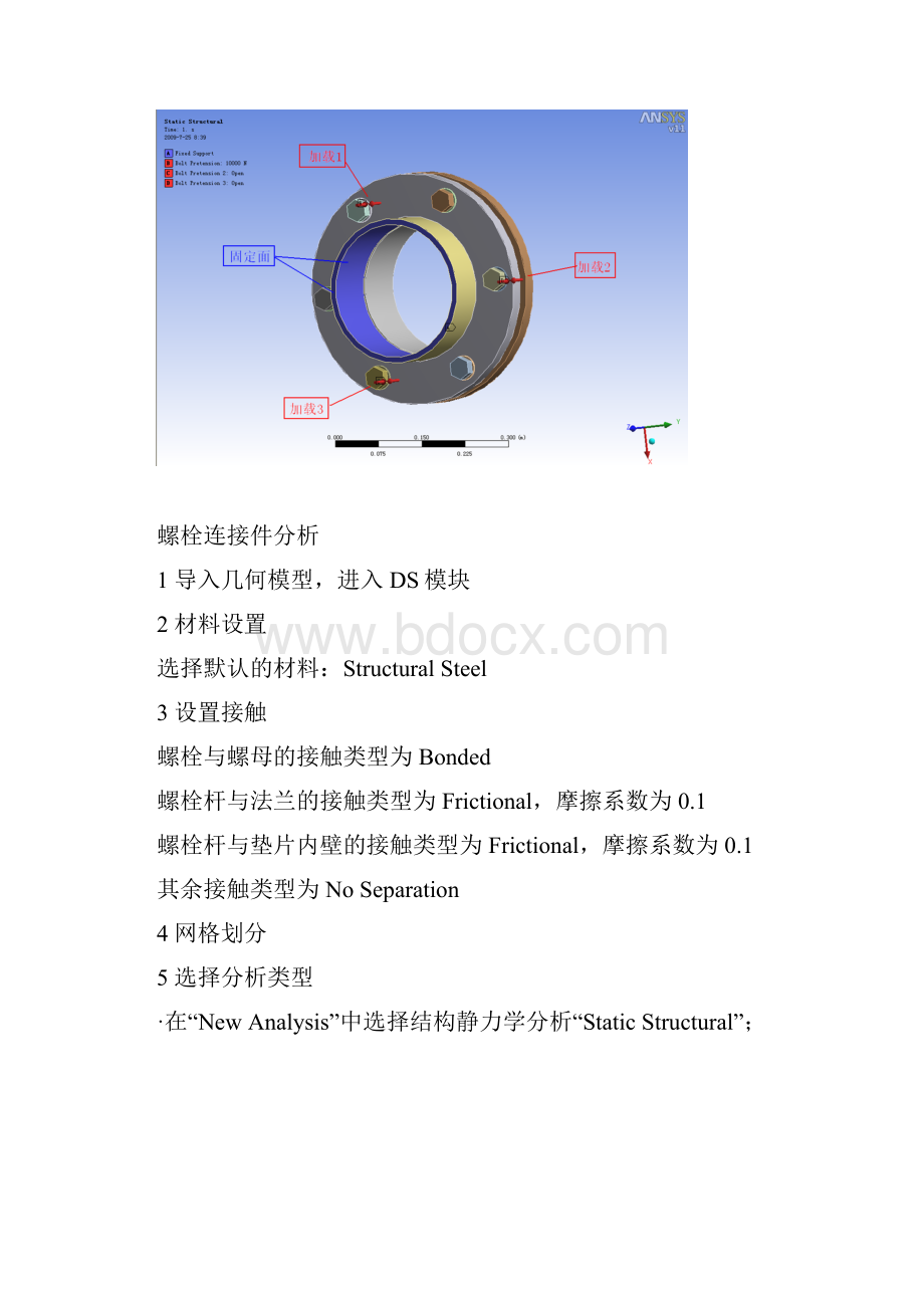 Ansys workbench 螺栓接触实例操作.docx_第2页