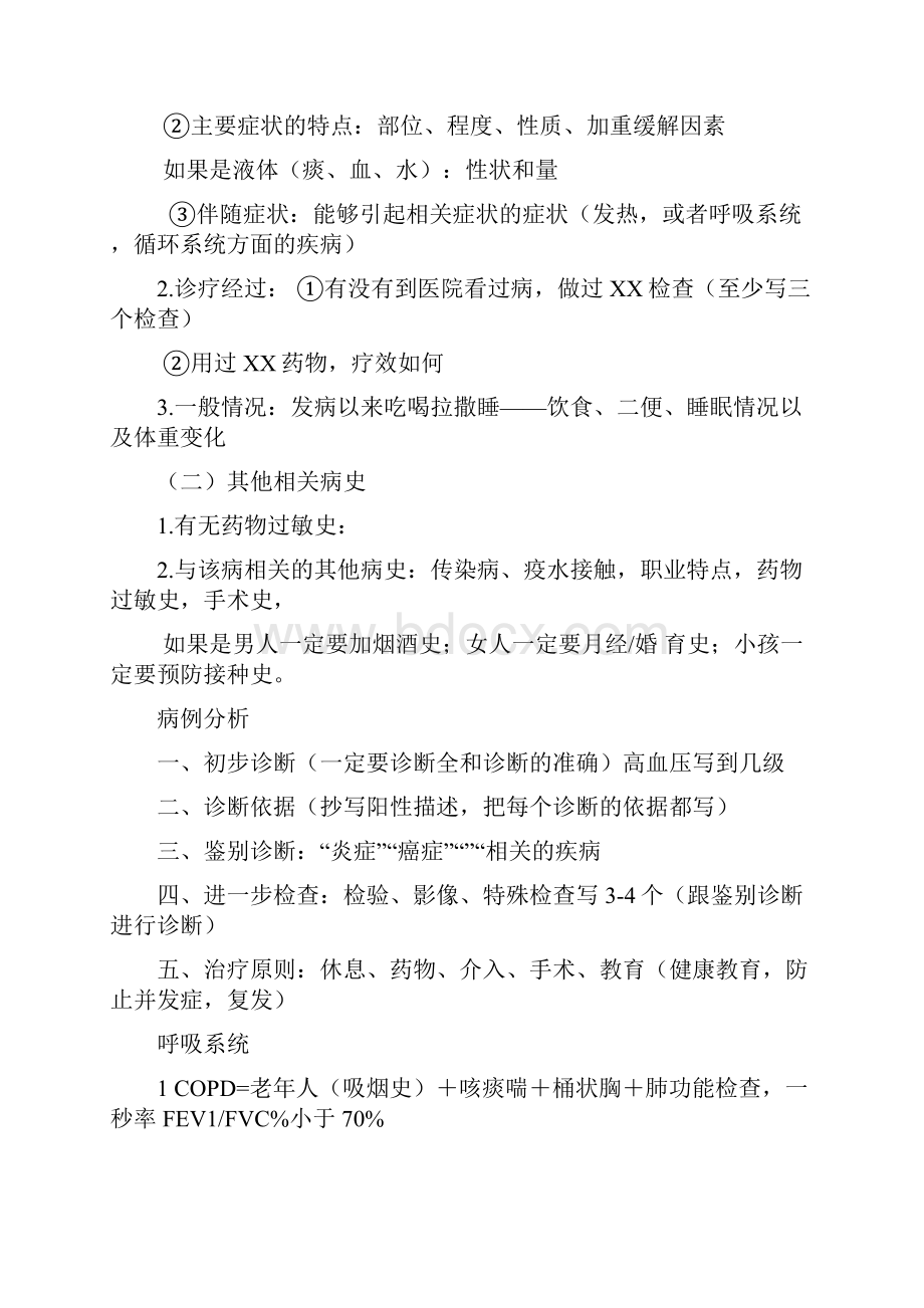 昭昭医考 病例分析诊断公式.docx_第2页