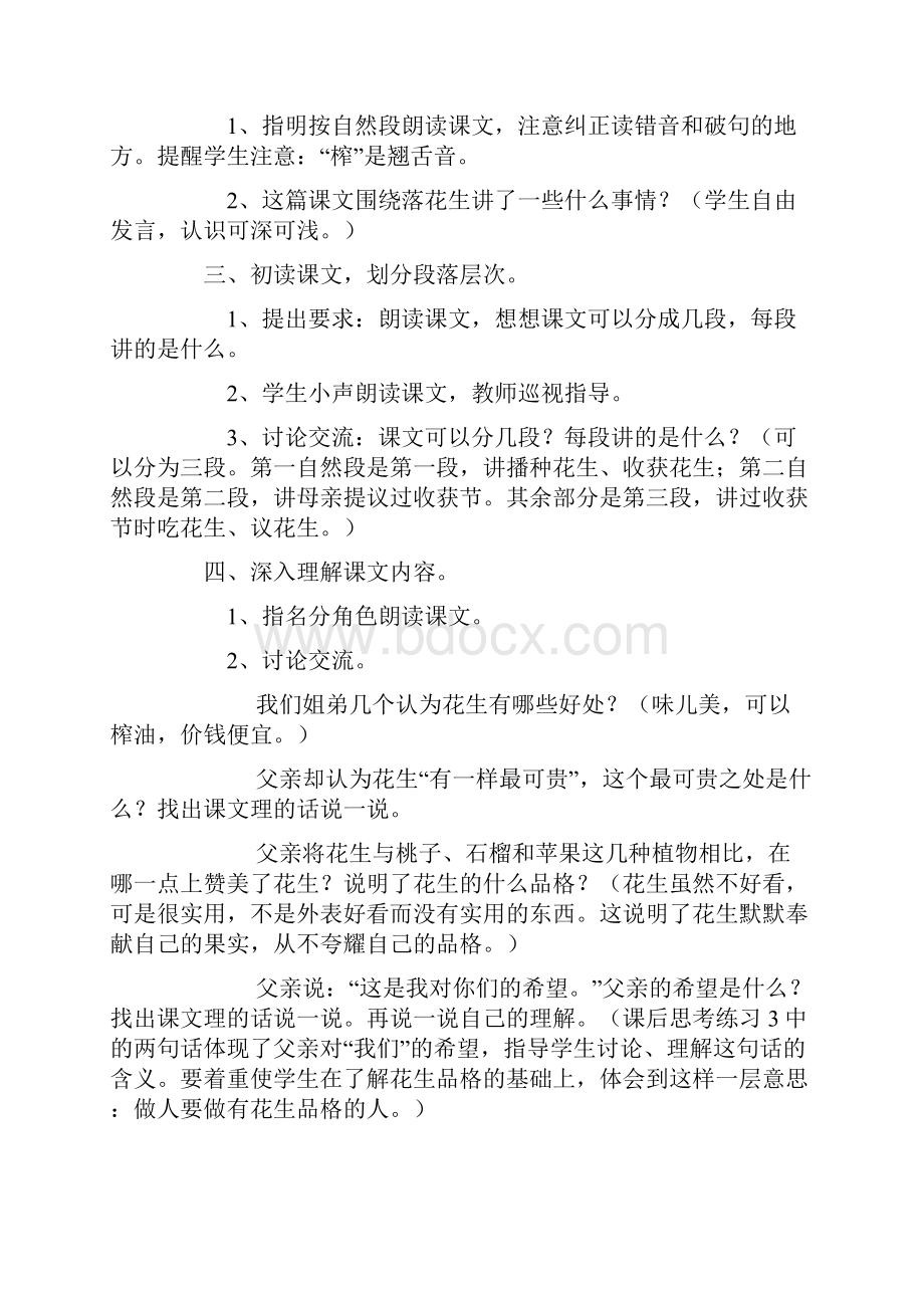 精品小学语文北师大版四年级上册教案1.docx_第2页