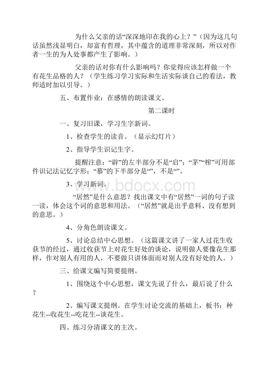 精品小学语文北师大版四年级上册教案1.docx_第3页