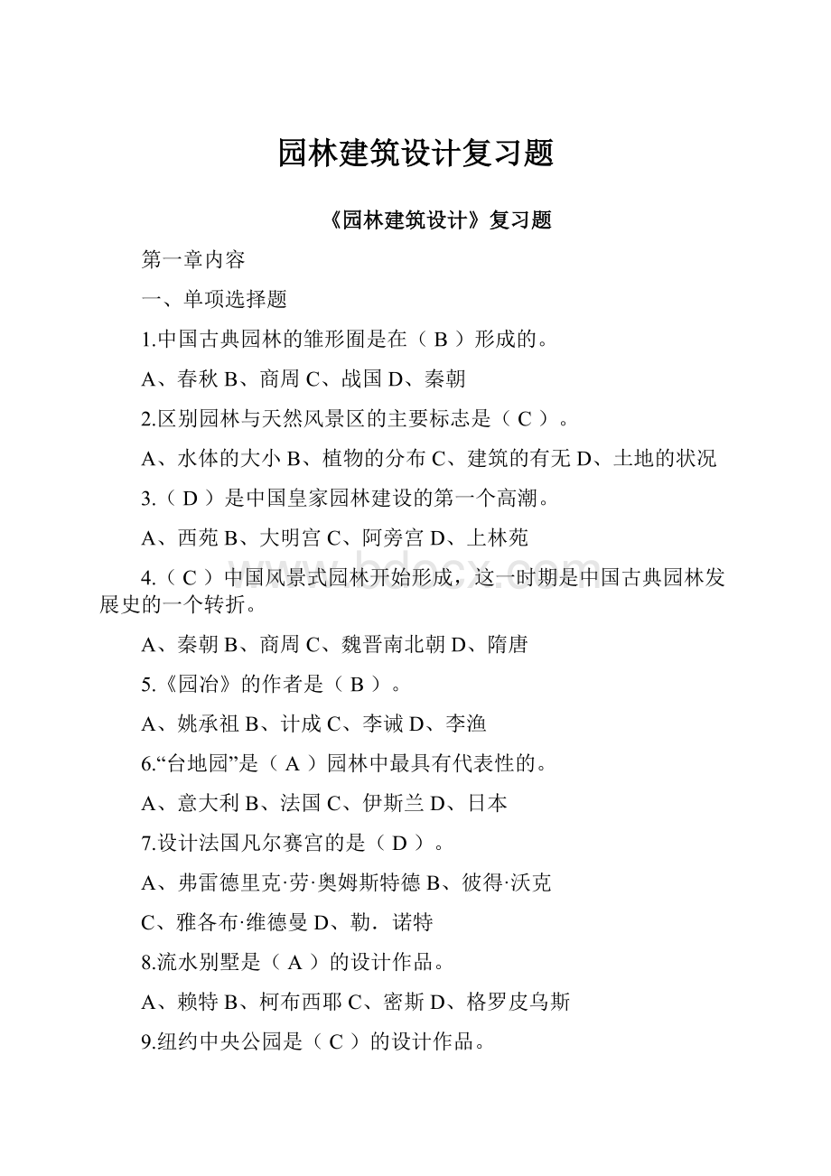 园林建筑设计复习题.docx