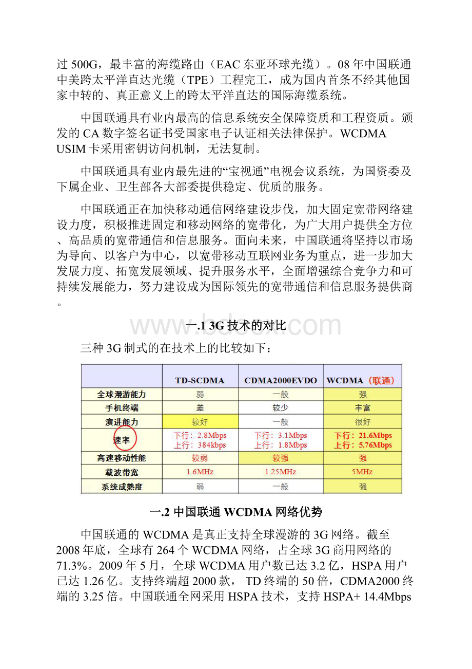 酒店综合通信接入解决方案模板范文.docx_第3页