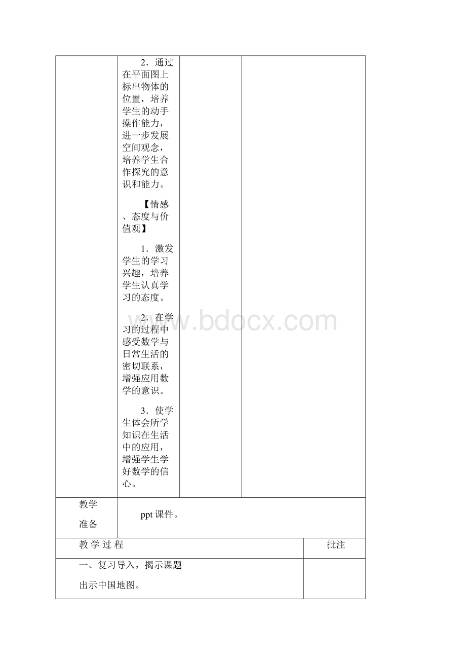 2位置与方向二4.docx_第2页