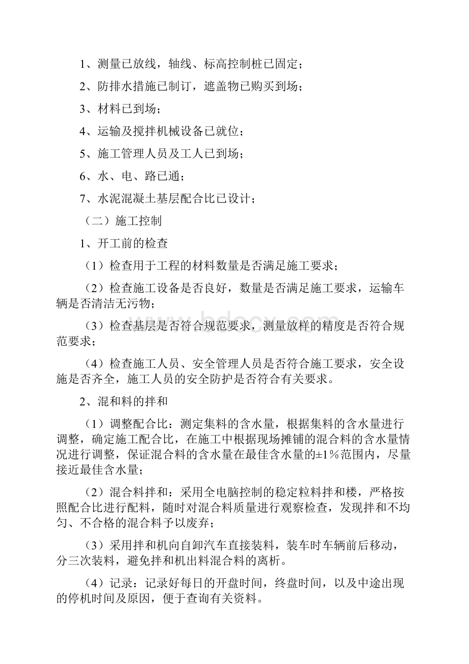 水泥混凝土路面面层施工方案.docx_第3页