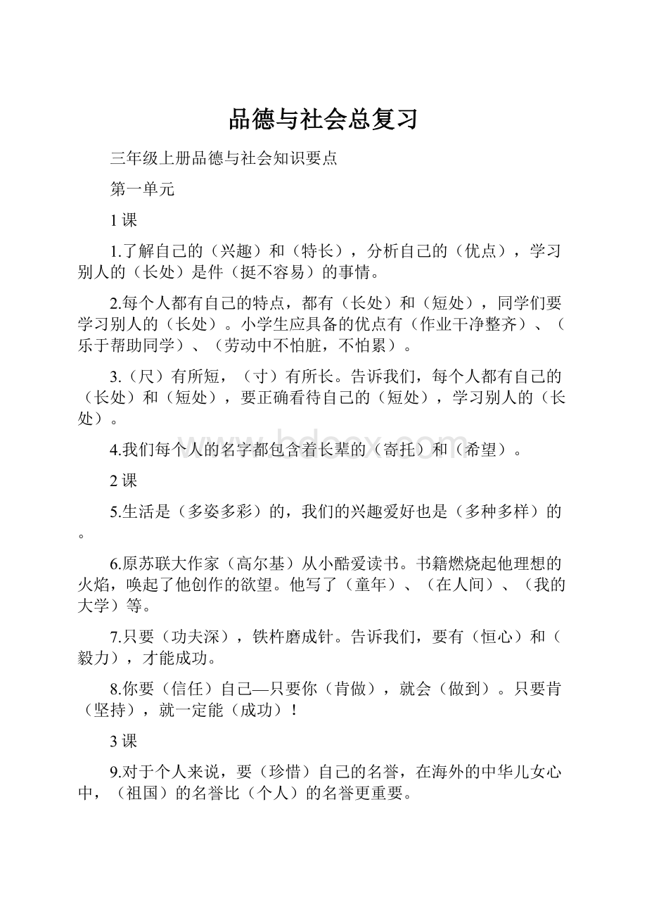 品德与社会总复习.docx_第1页