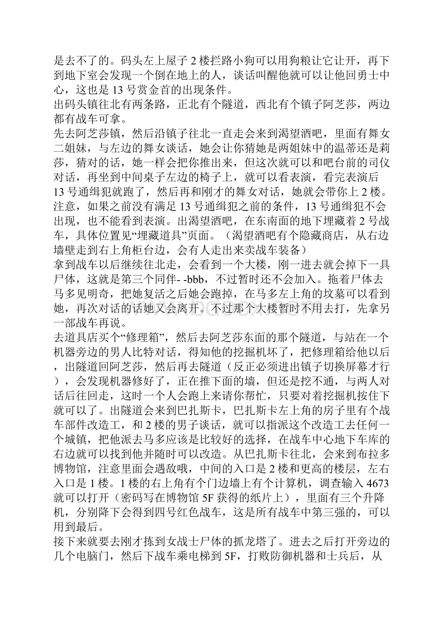 重装机兵2改攻略和LOVE部件所有组合15页.docx_第3页