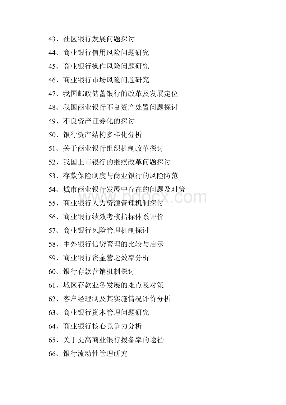 届金融学专业双学位双专业毕业之欧阳科创编.docx_第3页