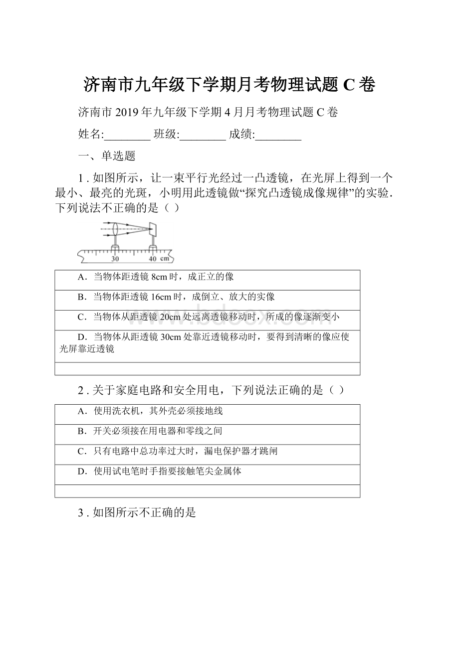 济南市九年级下学期月考物理试题C卷.docx