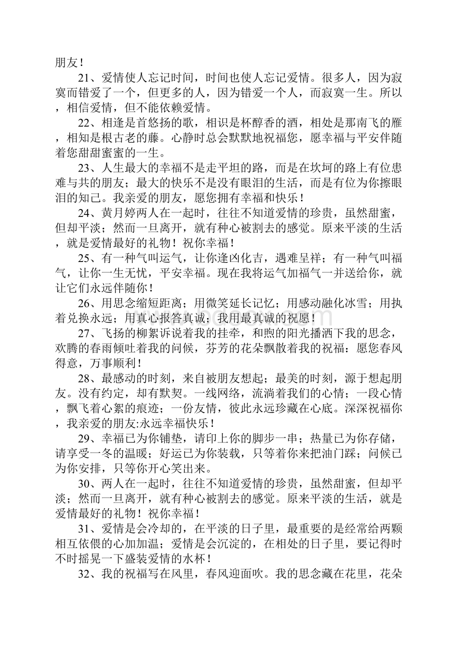 祝福的留言.docx_第3页