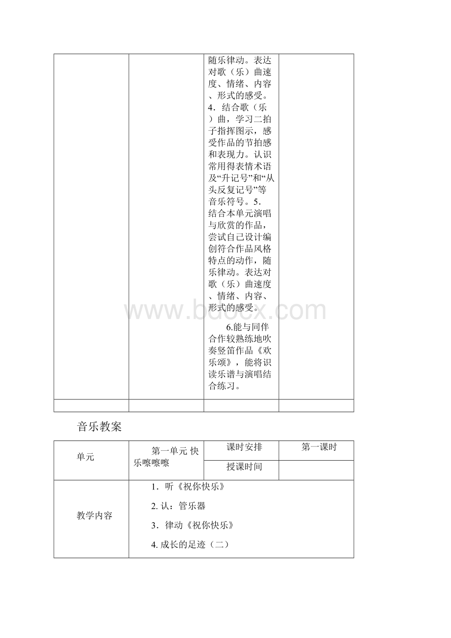 小学音乐五年级上册第一单元教案.docx_第2页