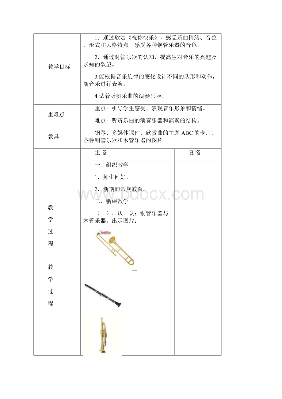 小学音乐五年级上册第一单元教案.docx_第3页