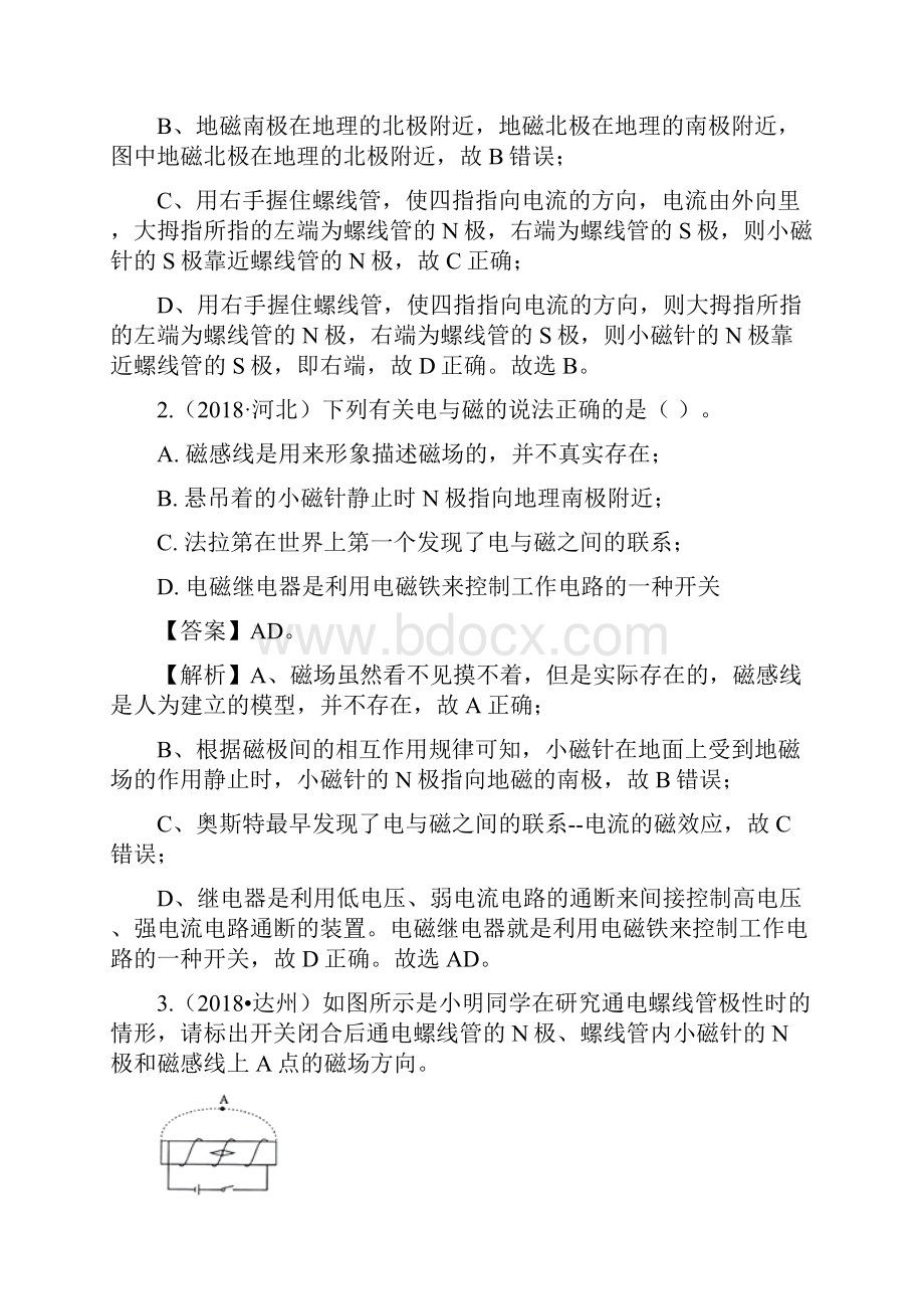 最新实用中考物理一轮复习讲练测 专题20 电与磁讲练解析版.docx_第2页