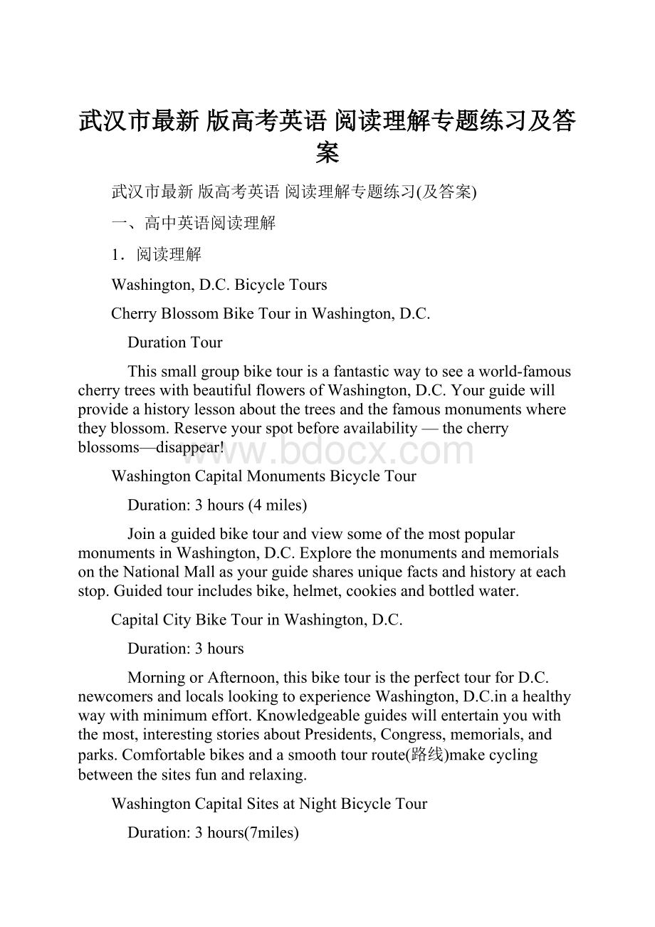 武汉市最新 版高考英语 阅读理解专题练习及答案.docx_第1页