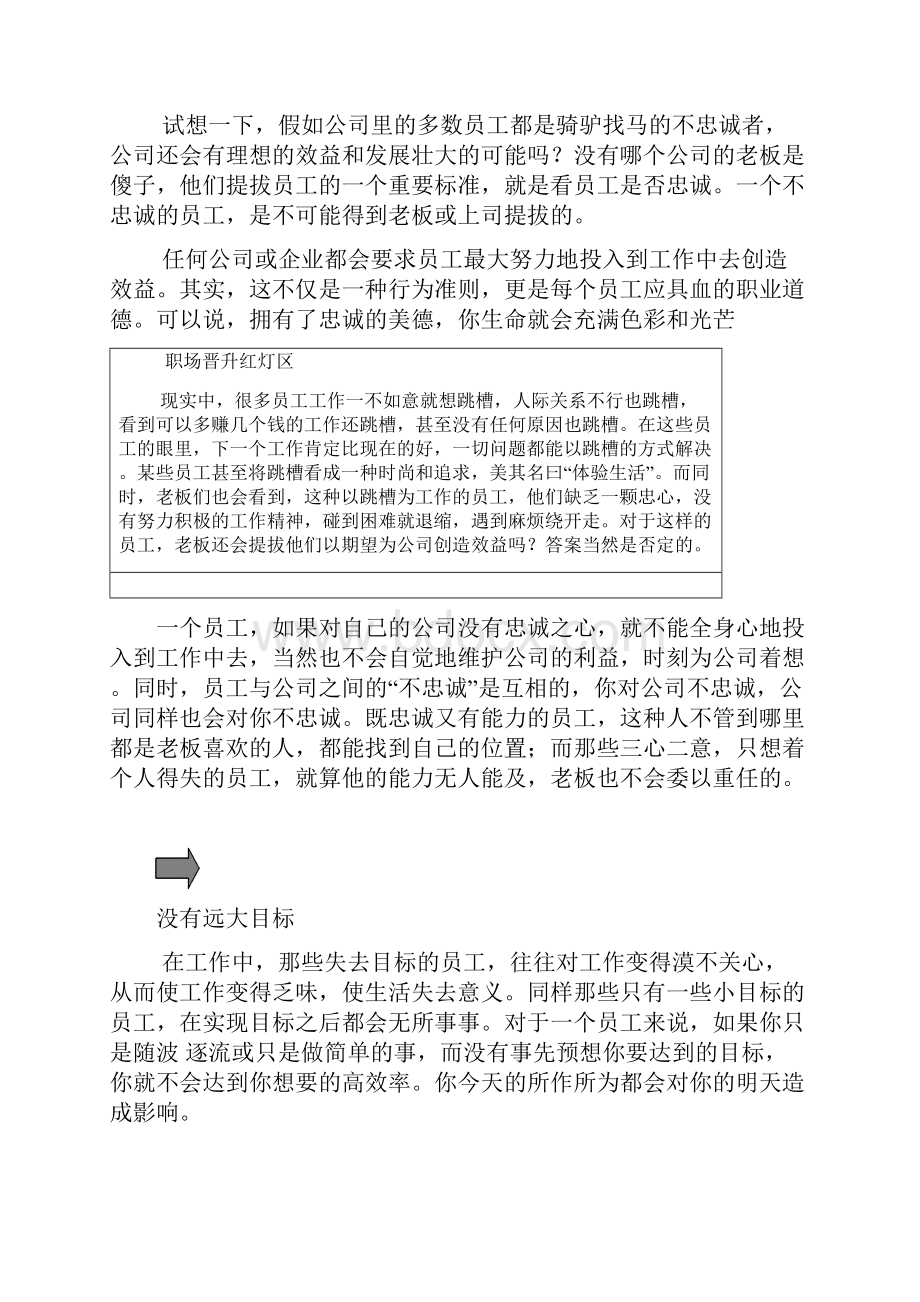 第一种员工培训讲座.docx_第2页